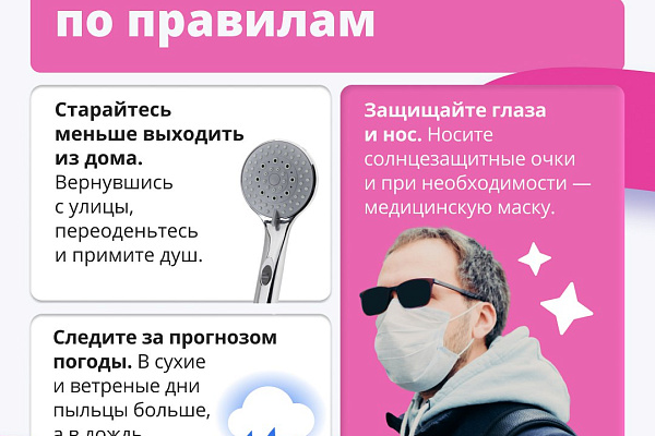 Аллергия