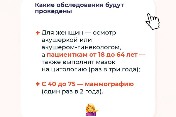 Что нужно знать о диспансеризации