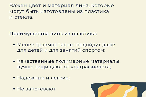 Как не навредить глазам летом
