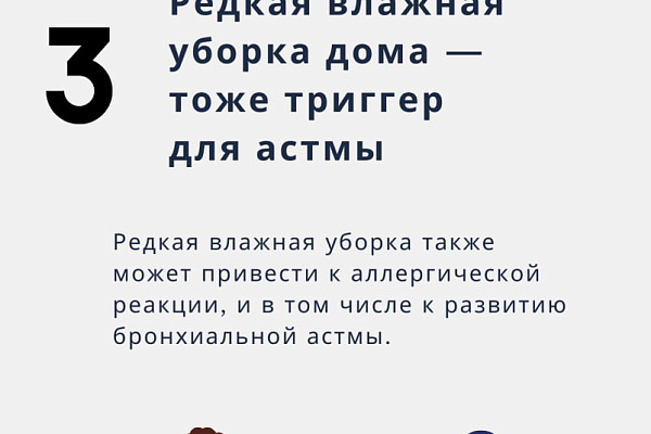Что вызывает астму