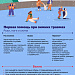 Первая помощь при зимних травмах