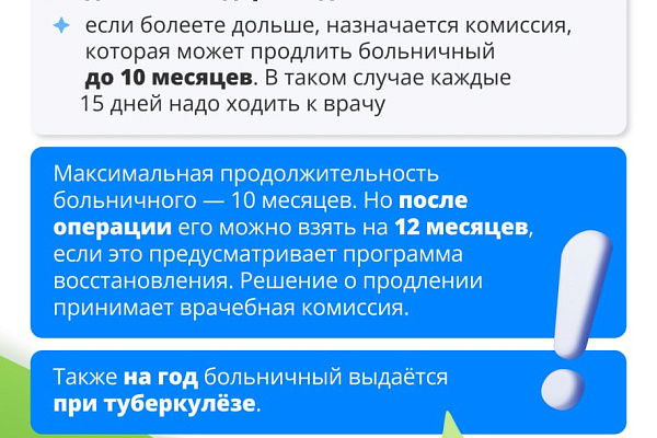 Причина отсутствия - болезнь
