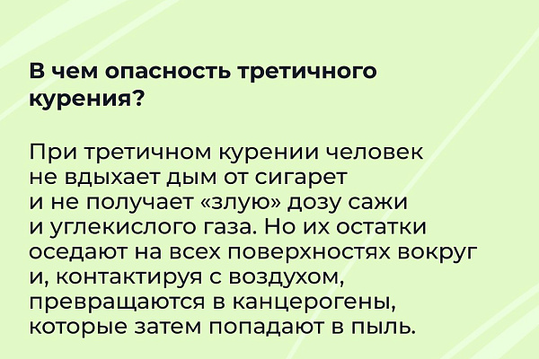 Что такое пассивное курение?