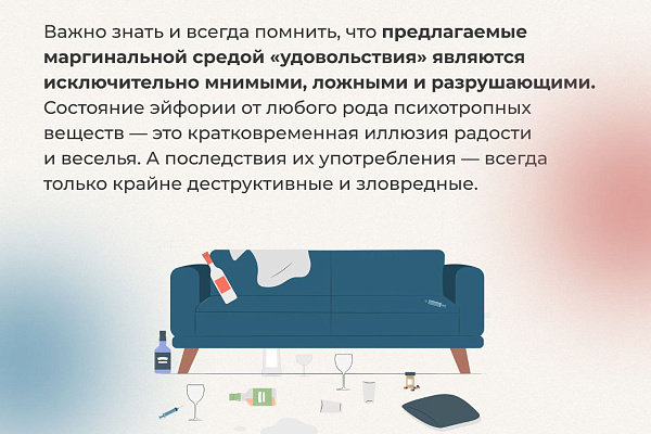 С 24 по 30 июня 2024 года в России проходит неделя профилактики употребления наркотических средств