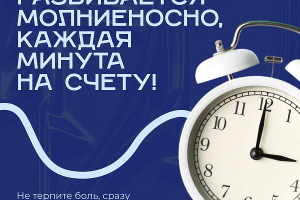 Инфаркт: каждая минута на счету