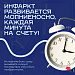 Инфаркт: каждая минута на счету