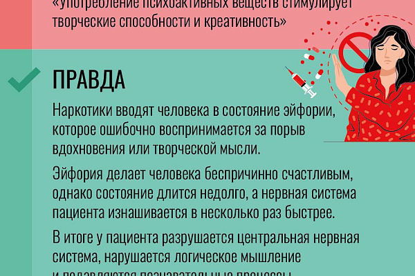 Распространенные мифы о наркотиках