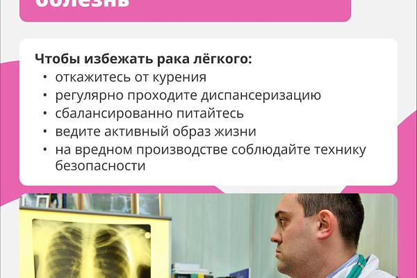 Как защититься от рака легкого