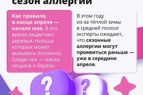 Аллергия