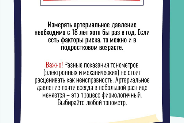 Артериальная гипертония