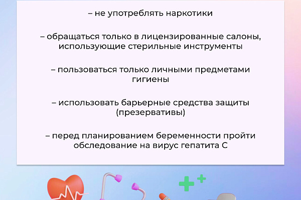 Неделя по борьбе с заражением и распространением хронического вирусного гепатита C
