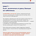 7 мифов о раке