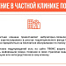 Лечение в частной клинике по ОМС