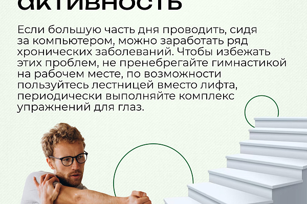 С 28 апреля по 4 мая в России проходит Неделя популяризации лучших практик укрепления здоровья на рабочих местах