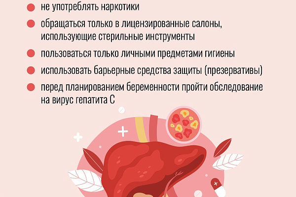 В России проходит Неделя по борьбе с заражением и распространением хронического вирусного гепатита C