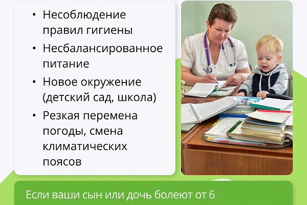 Что делать, если ребёнок часто болеют