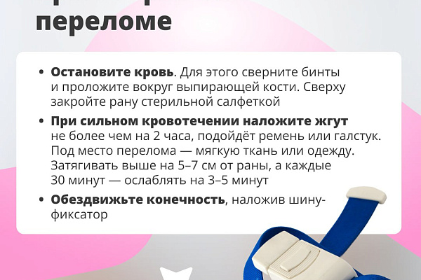 Первая помощь при переломе