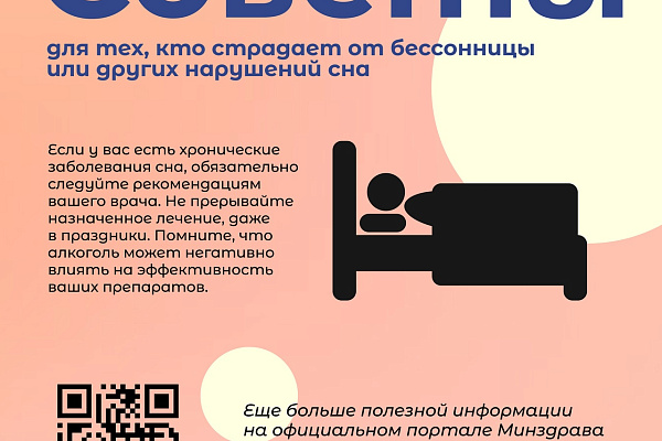 Как восстановить сон после новогодних праздников