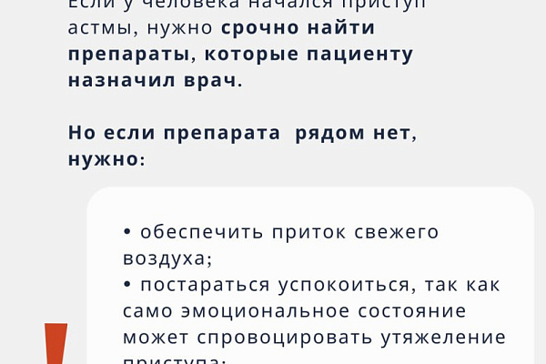 Что вызывает астму