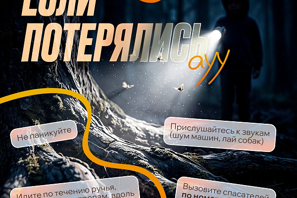 Твоя безопасность на природе