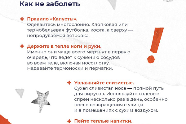 Как уберечь себя от ОРВИ?