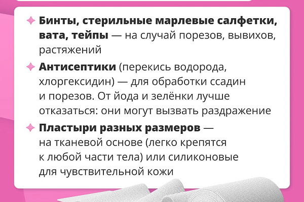 Что должно быть в домашней аптечке