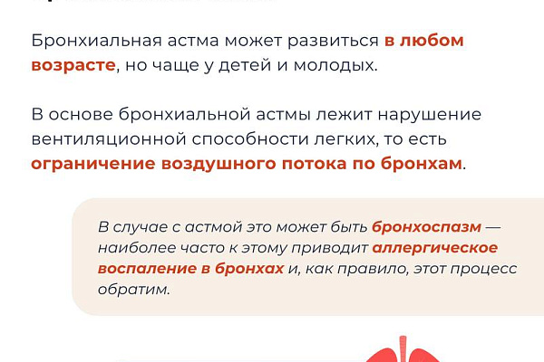 Бронхиальная астма и хобл