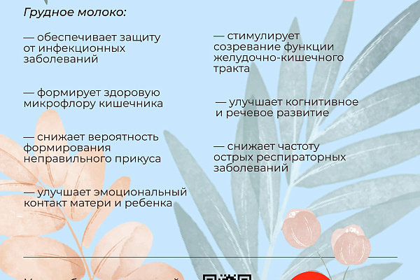 Грудное молоко