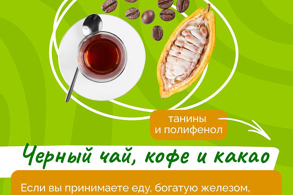 Продукты, которые препятствуют усвоению железа