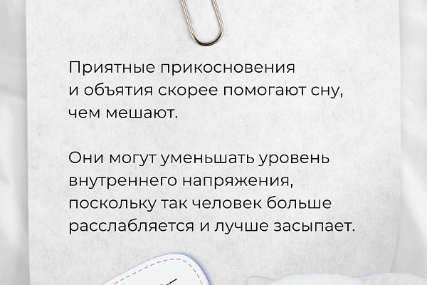 Правила сна