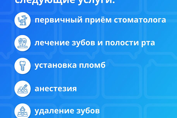 Лечим зубы бесплатно по ОМС