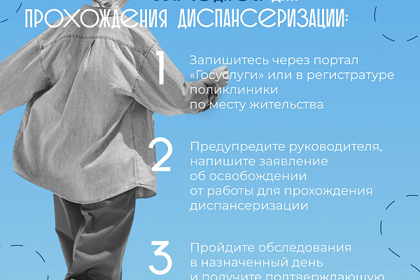 Выходной для прохождения диспансеризации