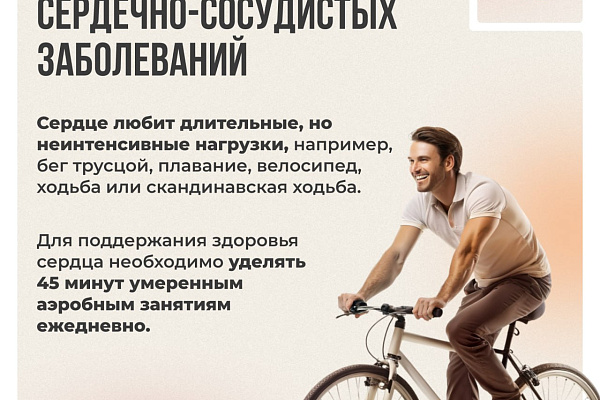 11 августа отмечается Международный день здорового сердца