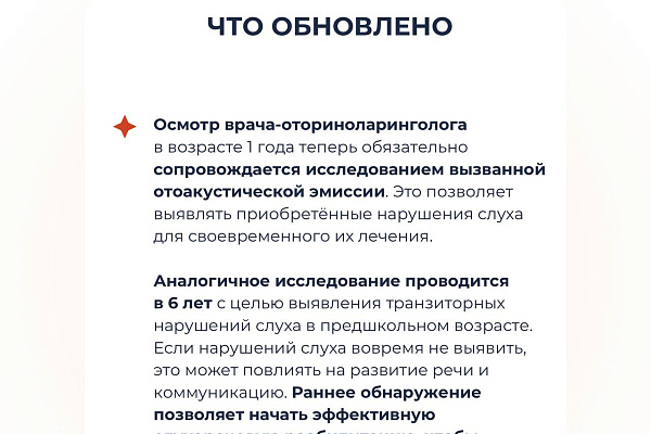 Минздрав России обновил правила профилактических медосмотров несовершеннолетних