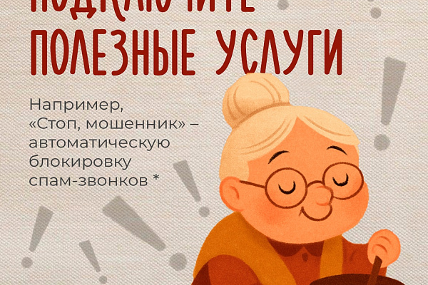 Если Вам звонят мошенники