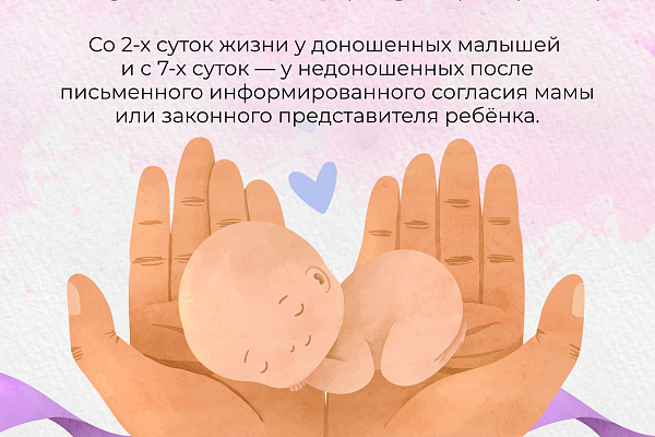 Неонатальный скрининг