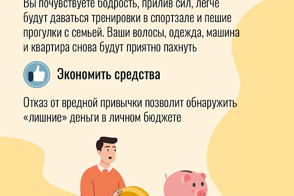Отказ от курения