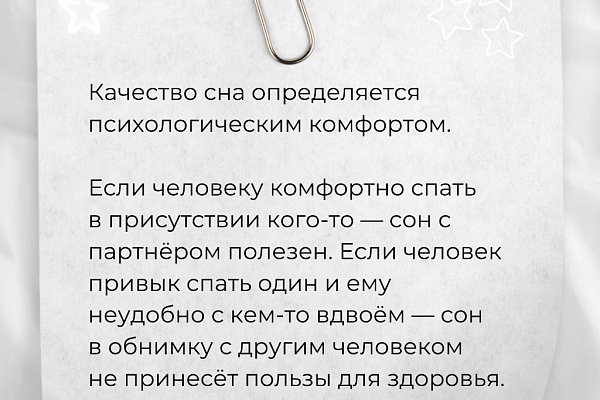 Правила сна