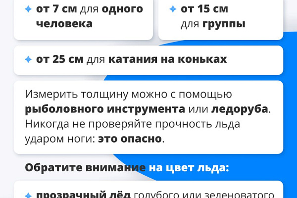 Как вести себя на льду