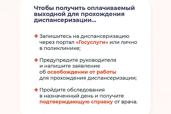 Что нужно знать о диспансеризации
