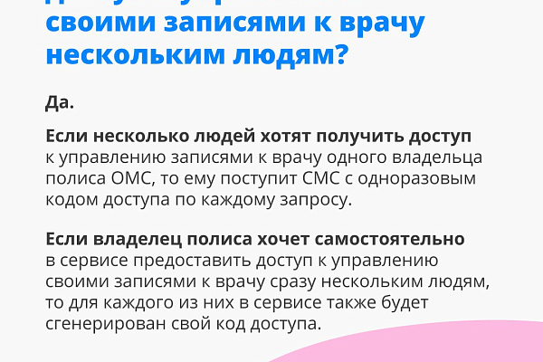 Новые правила онлайн-записи другого человека к врачу
