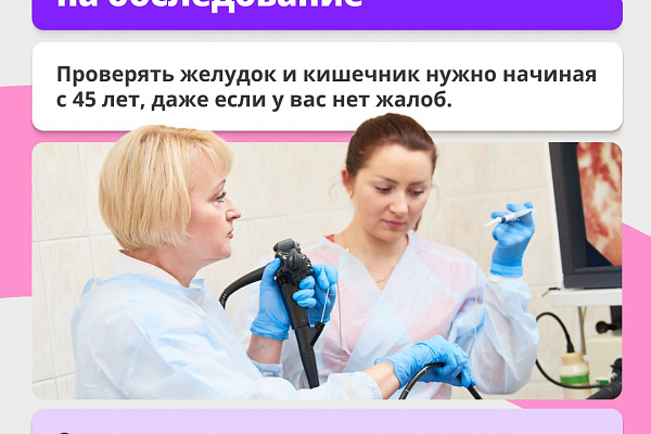 Как обследование ЖКТ спасает жизнь
