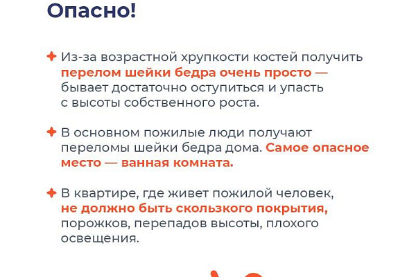 Что пожилым делать при переломе шейки бедра