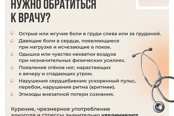 11 августа отмечается Международный день здорового сердца