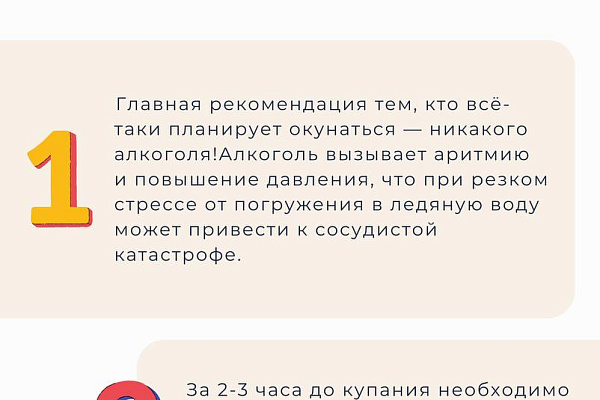 Крещенские купания