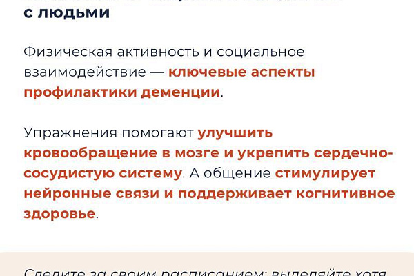 Как избежать развития деменции