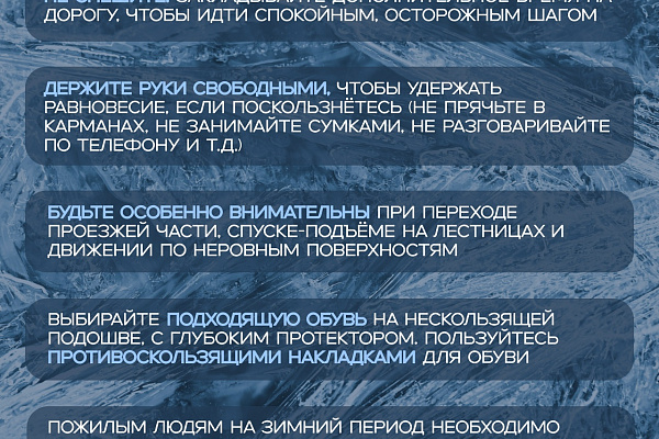 Осторожно, гололёд!