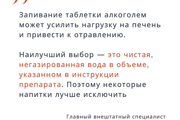 Безопасно и правильно запивать лекарства можно только водой