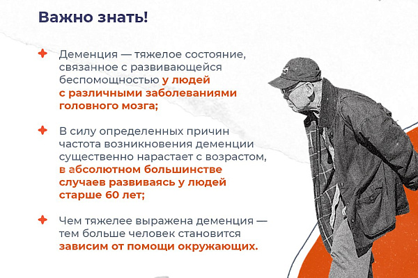 Как помочь людям с деменцией и себе?