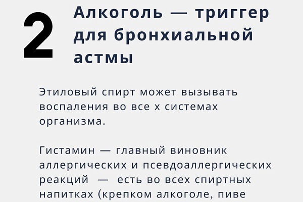 Что вызывает астму